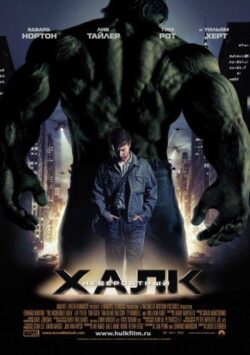 Смотреть Невероятный Халк
